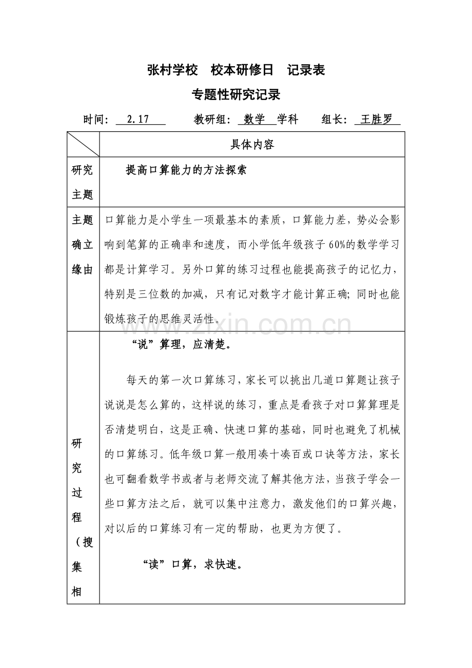 校本研修记录表.doc_第1页