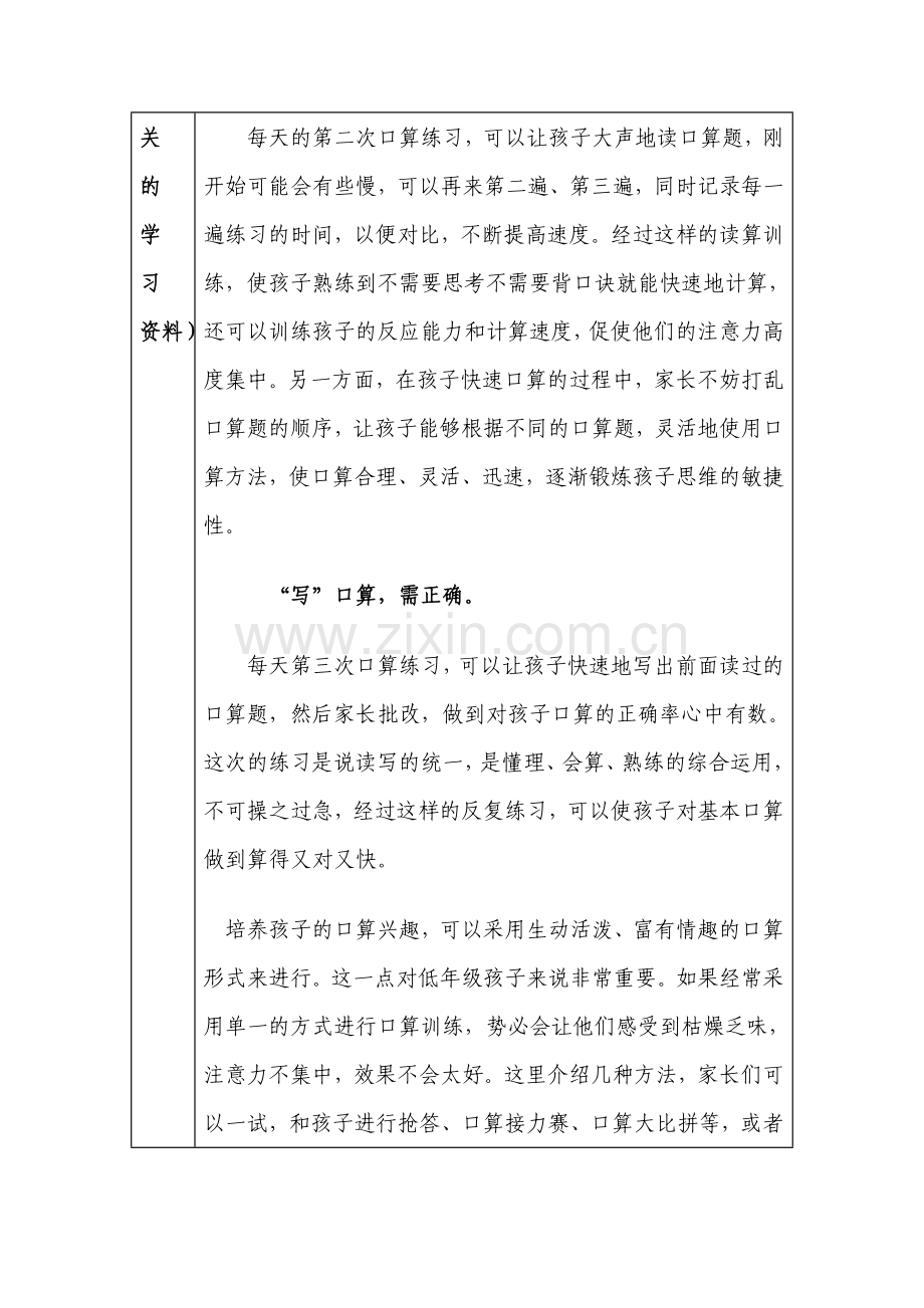 校本研修记录表.doc_第2页