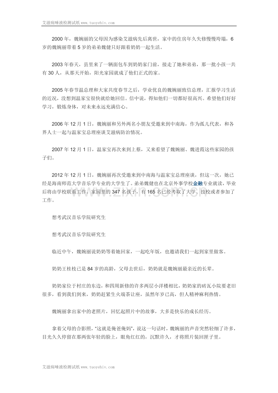 艾滋病遗孤魏婉丽已上大学.doc_第2页