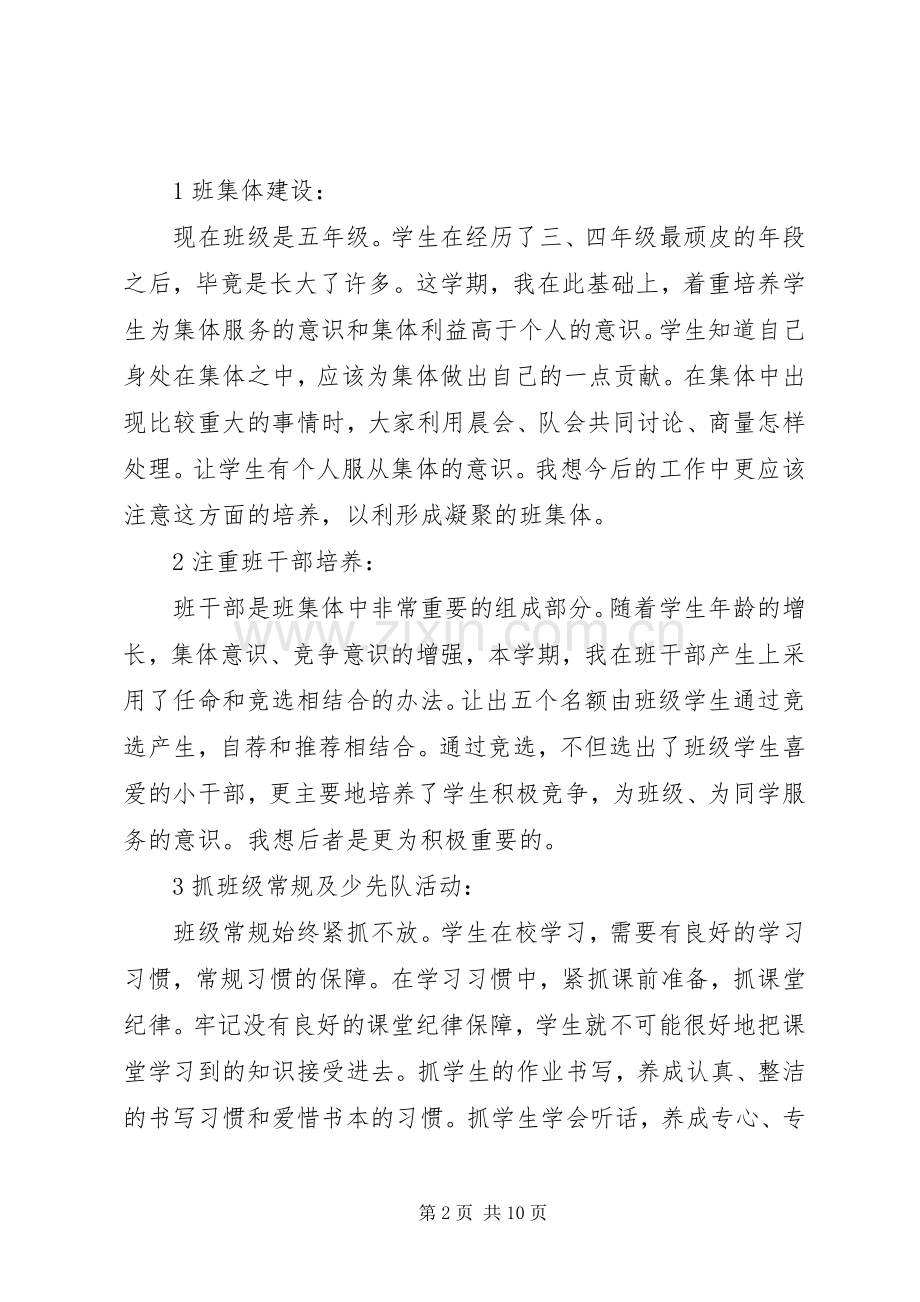 20XX年班主任工作计划范文.docx_第2页
