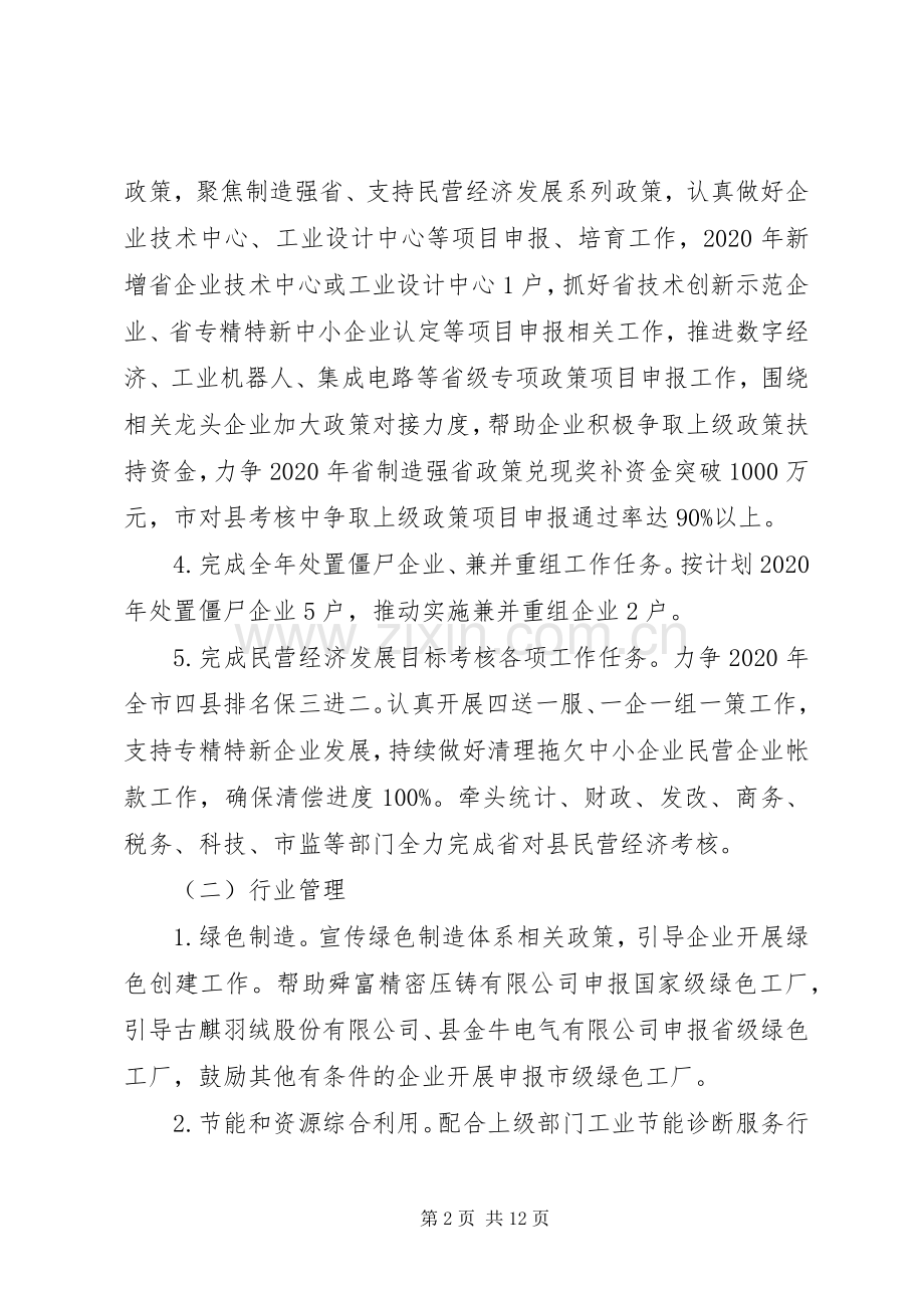 经信局上年工作总结和下年工作安排计划.docx_第2页