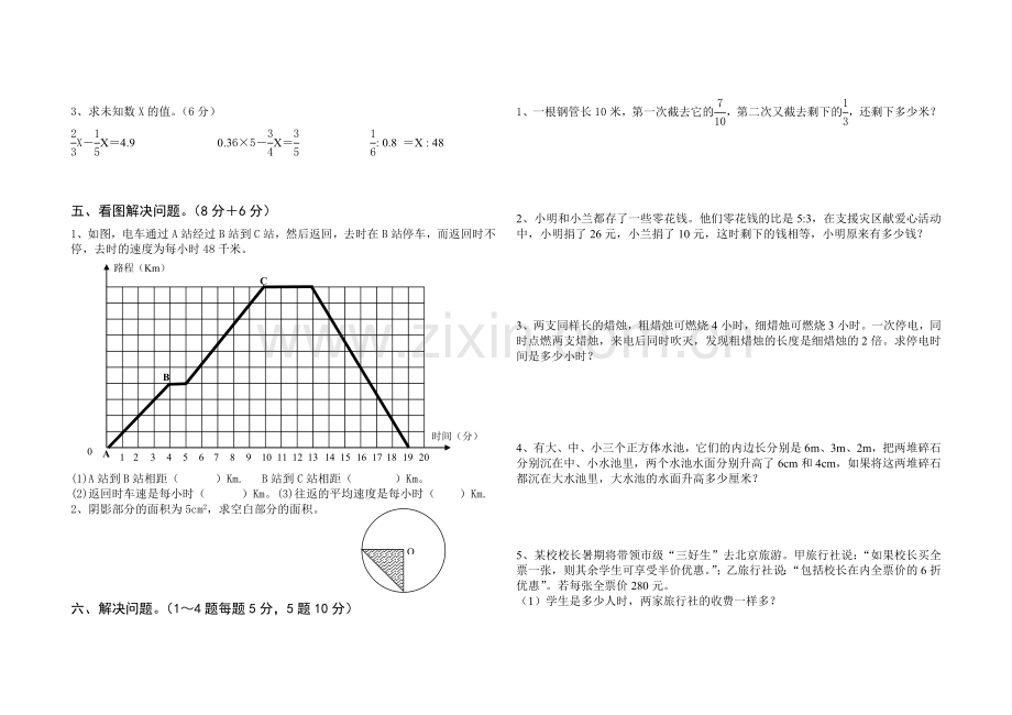 简阳市实验中学小升初考试题.doc_第2页