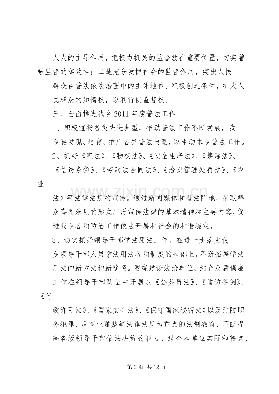 篇一：乡镇普法依法治理工作计划.docx_第2页
