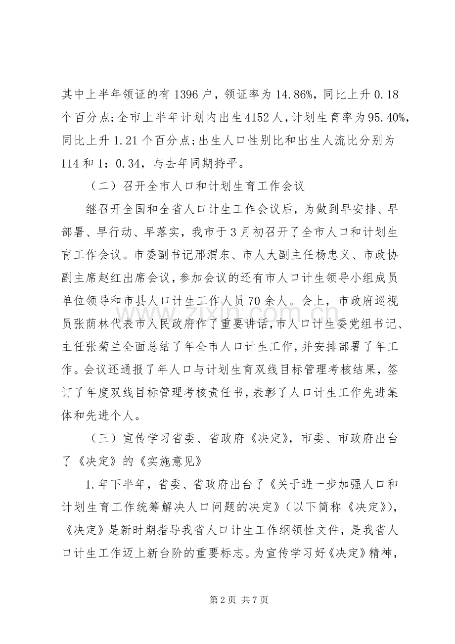 计生委下半年工作计划范文.docx_第2页