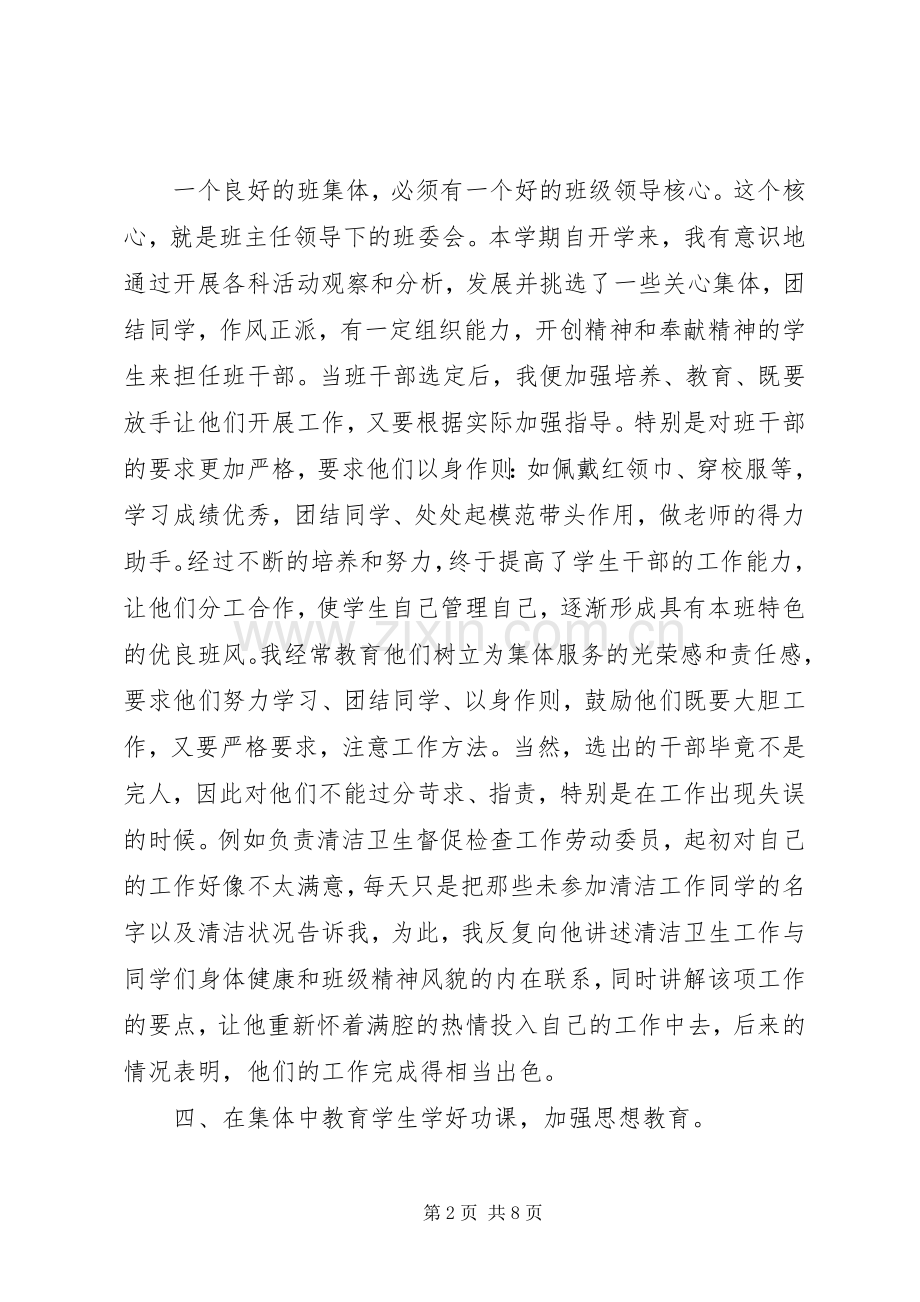 20XX年五年级班主任工作计划总结.docx_第2页