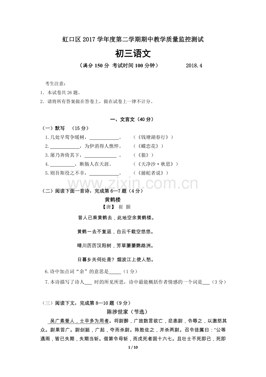 2018年虹口初三语文二模【附答案】.doc_第1页