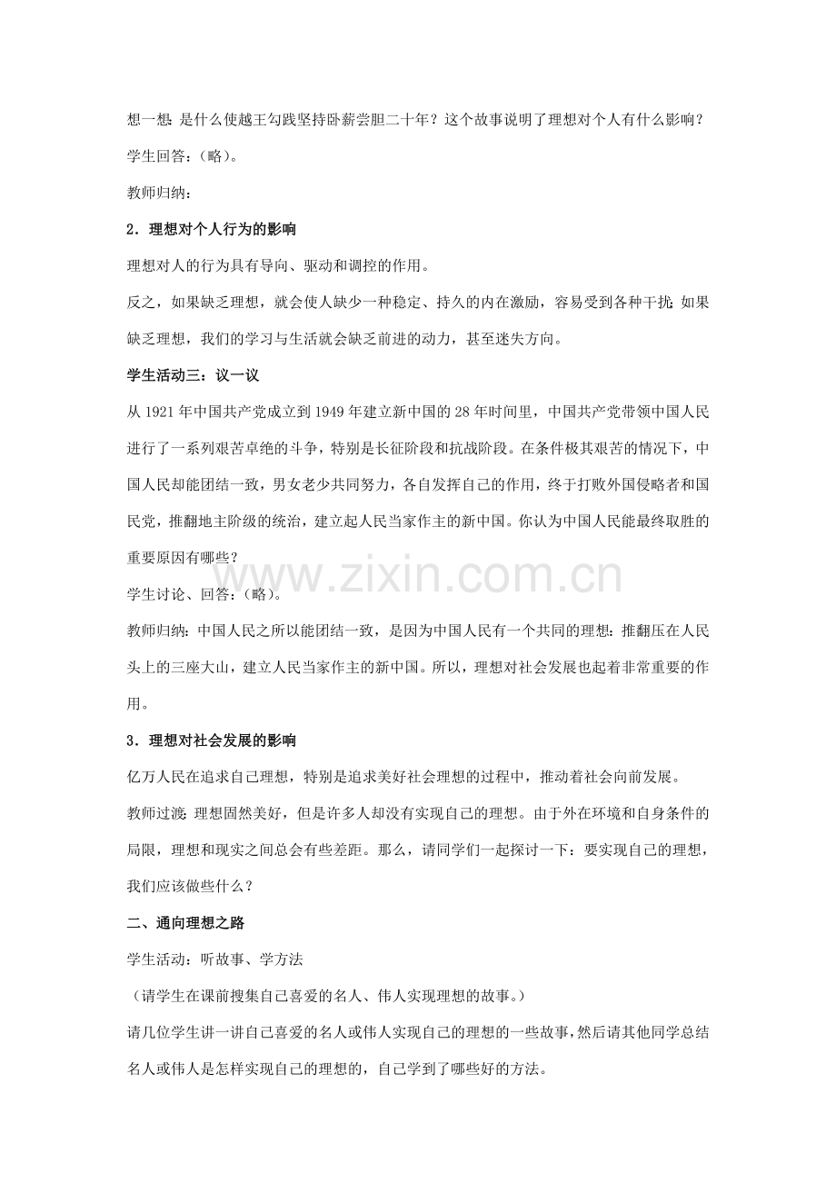 九年级政治全册 第十课 第一框 正确对待理想与现实教案2 新人教版.doc_第2页