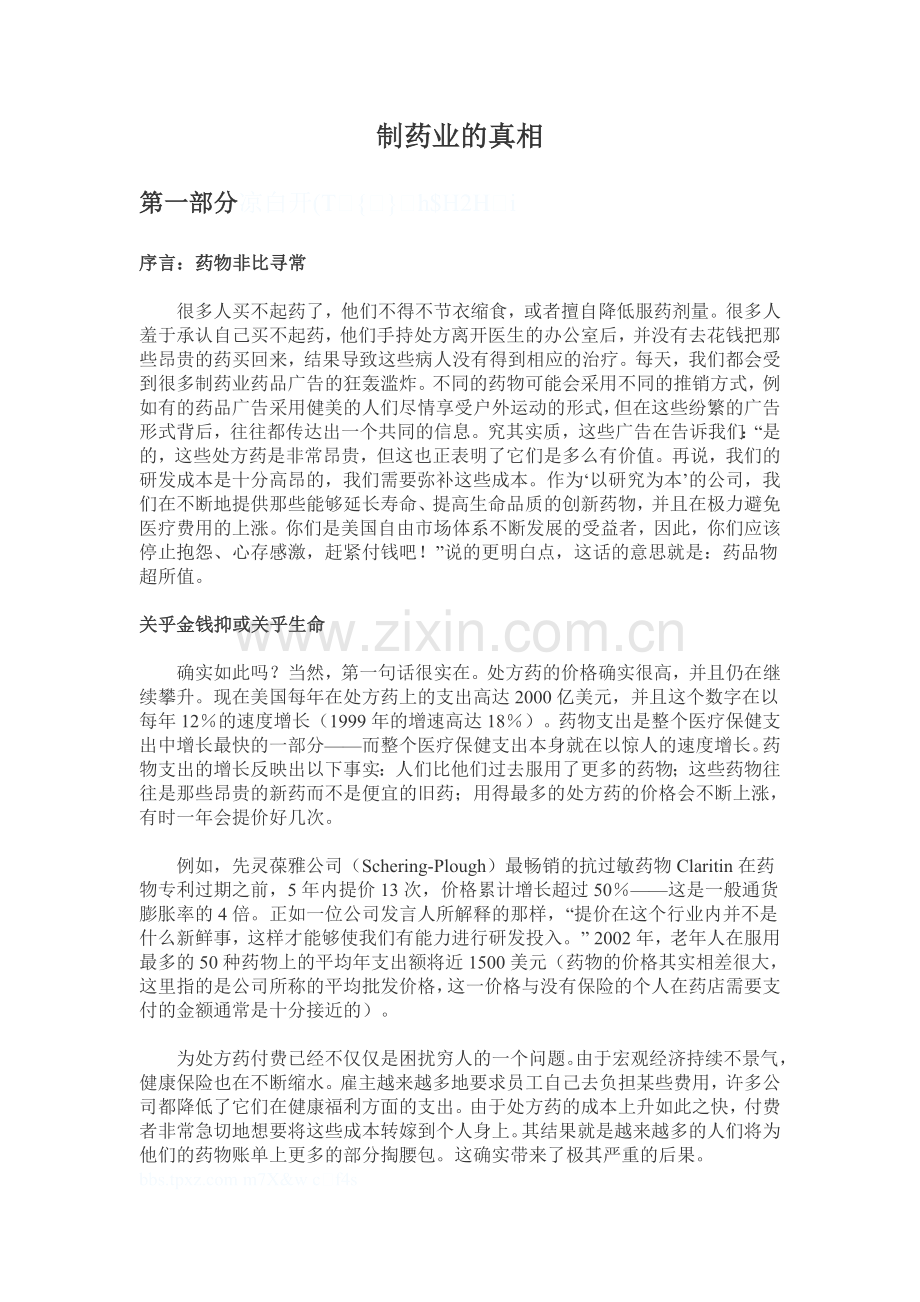 制药业的真相.doc_第1页