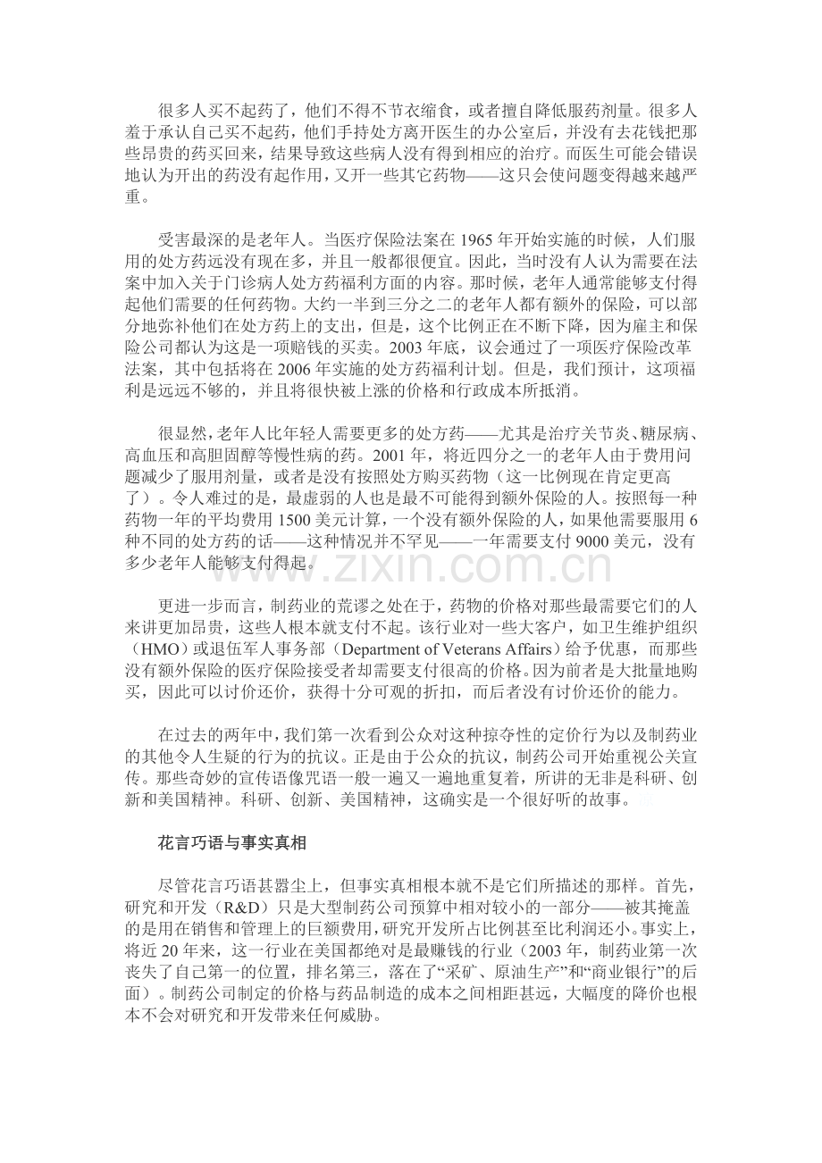 制药业的真相.doc_第2页