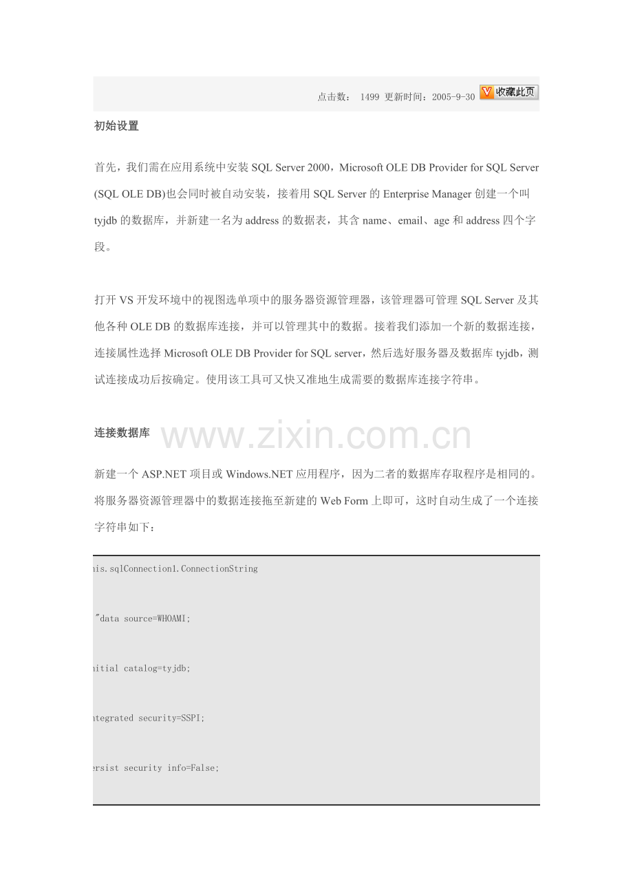 C#数据库编程添加删除记录.doc_第1页