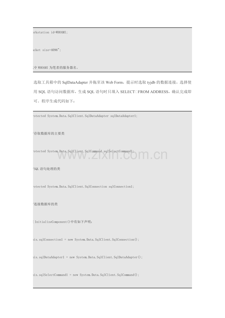 C#数据库编程添加删除记录.doc_第2页