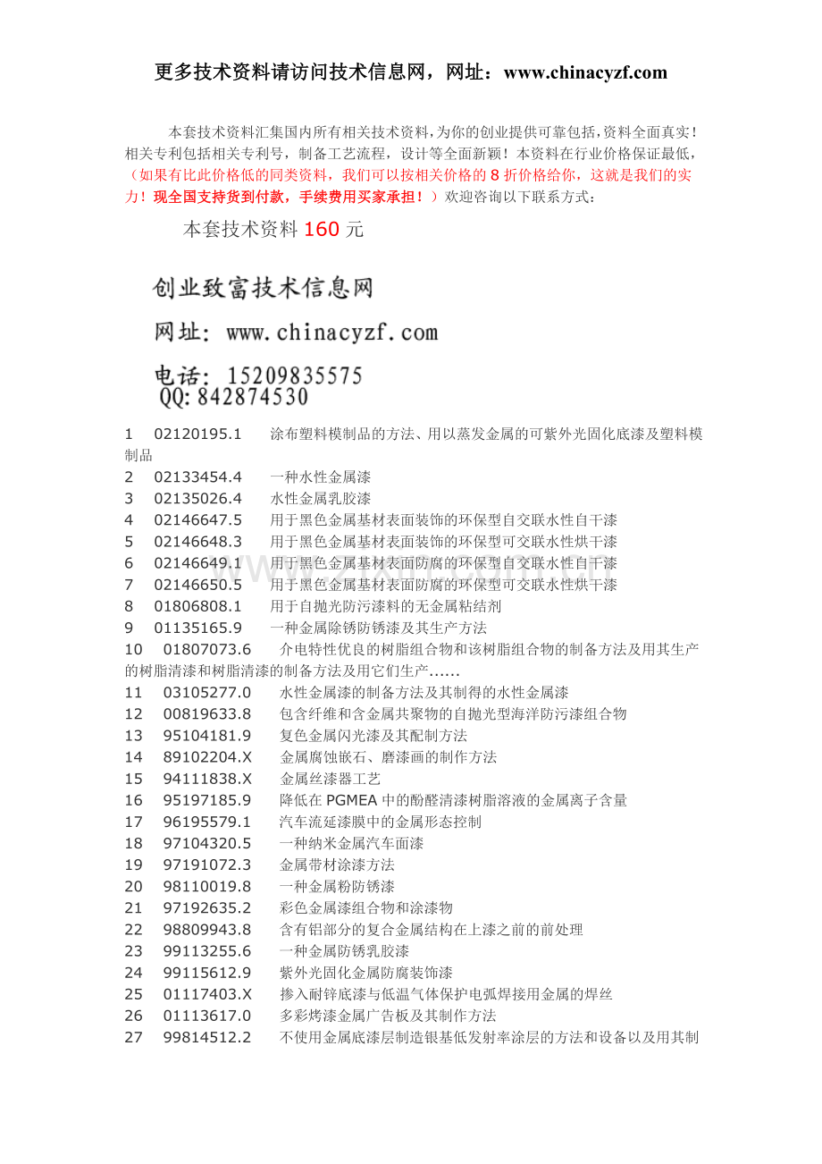 金属漆制备金属漆配方工艺技术.doc_第1页