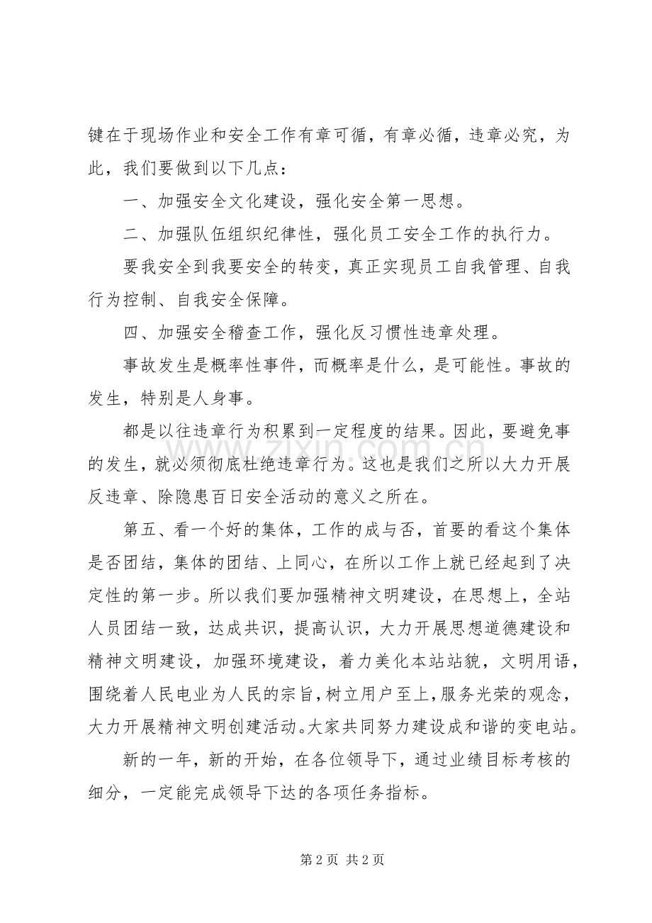 变电站工作计划 .docx_第2页