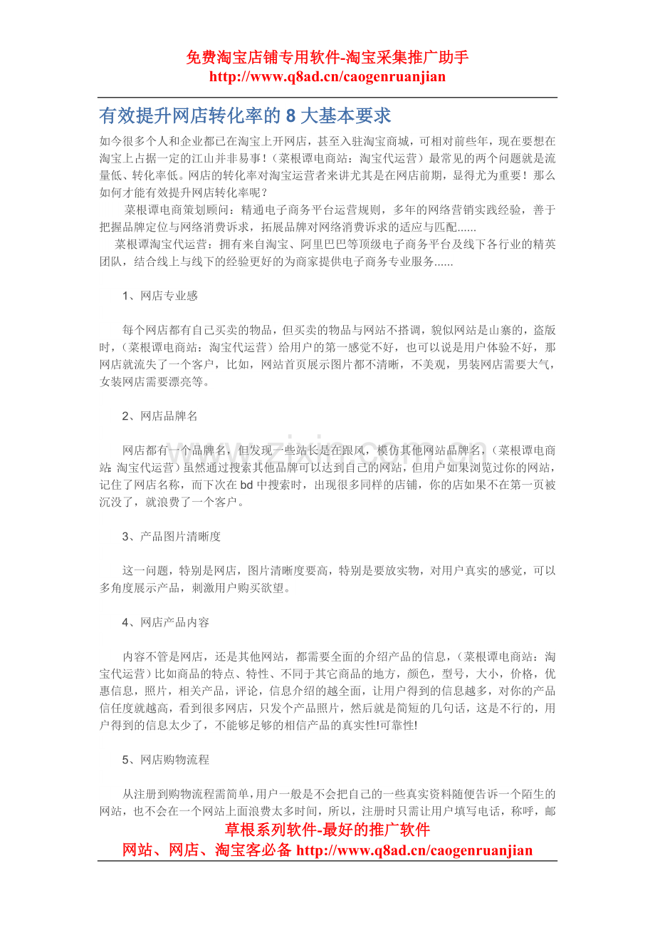 有效提升网店转化率的8大基本要求.doc_第1页