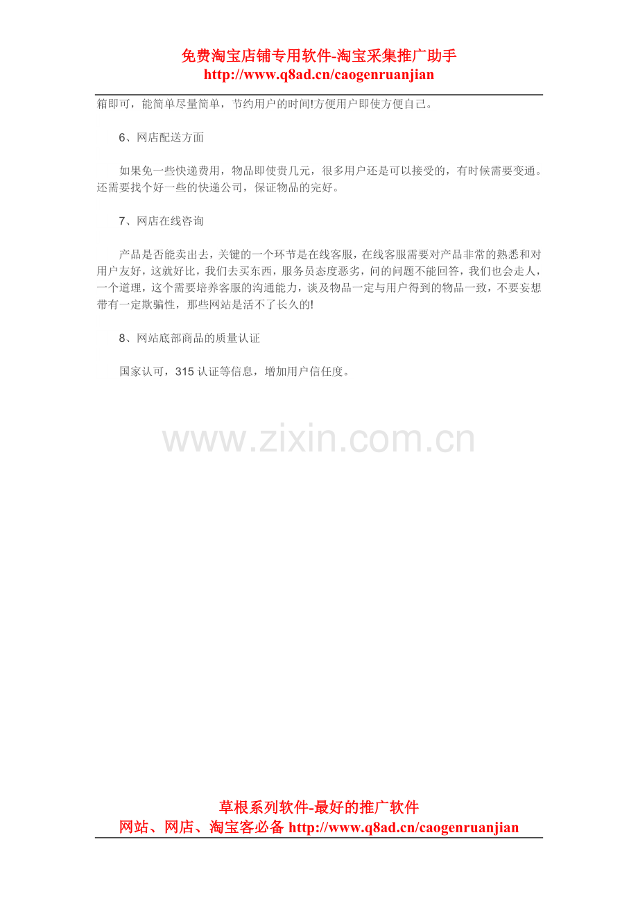 有效提升网店转化率的8大基本要求.doc_第2页