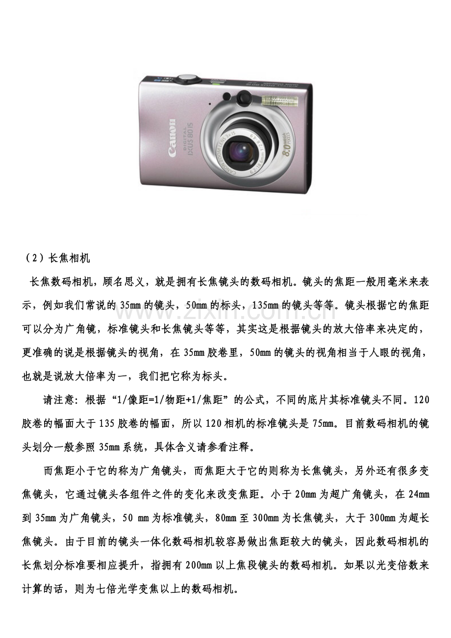 数码相机的种类.doc_第2页