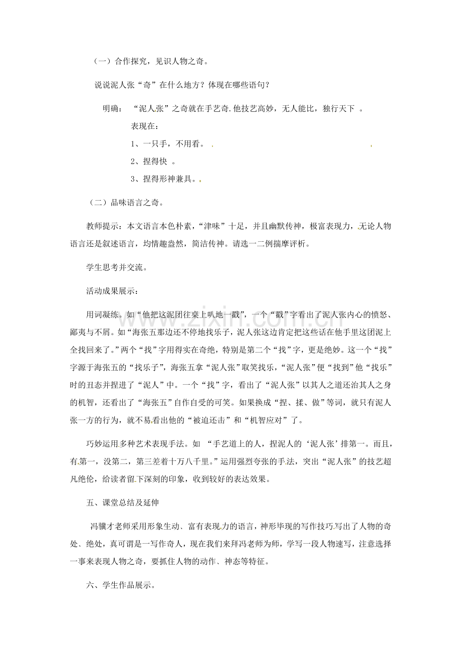 湖北省阳新县浮屠镇浮屠初级中学八年级语文下册 泥人张教案 新人教版.doc_第2页