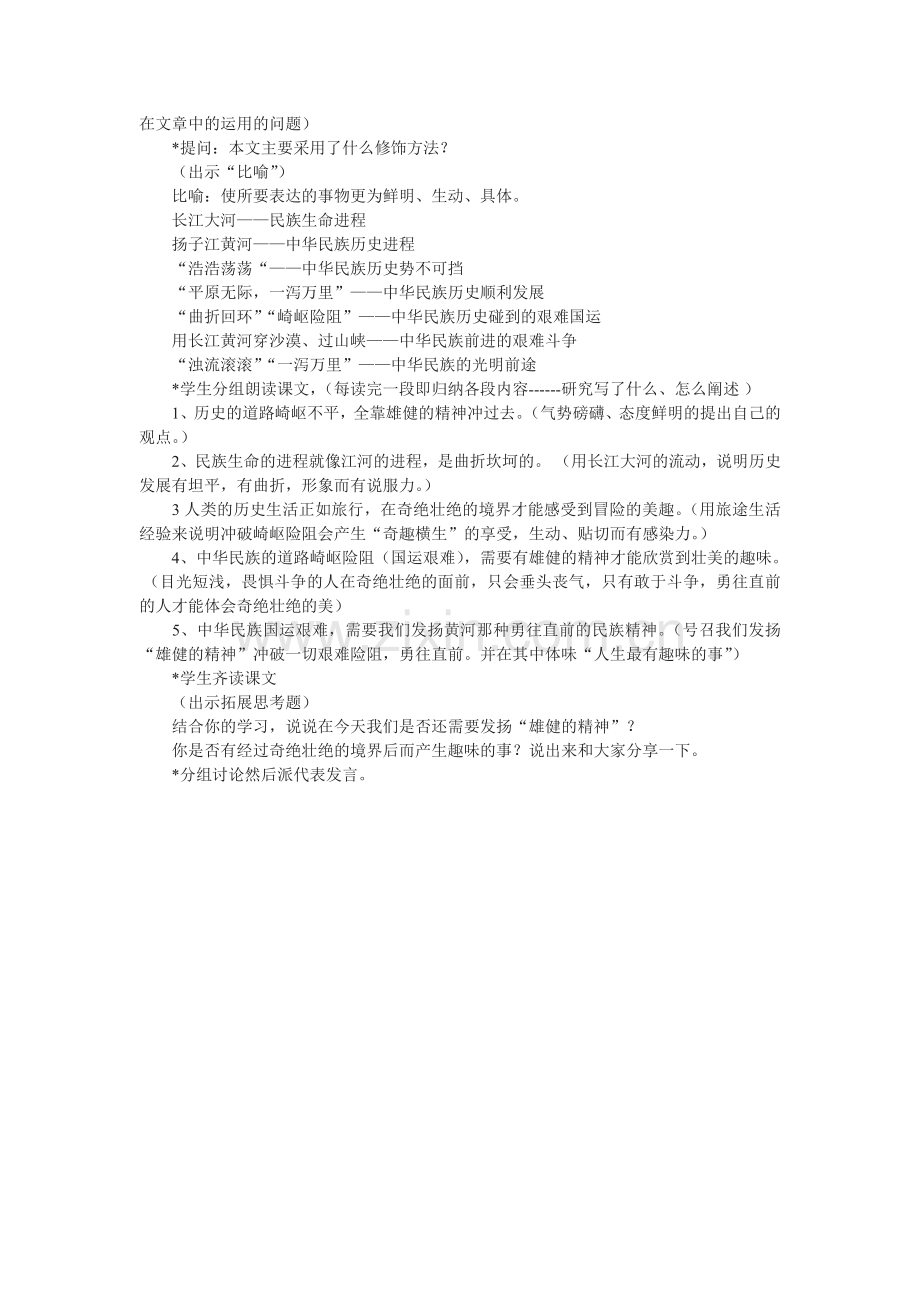 (部编)初中语文人教2011课标版七年级下册艰难的国运与雄健的国民.doc_第2页