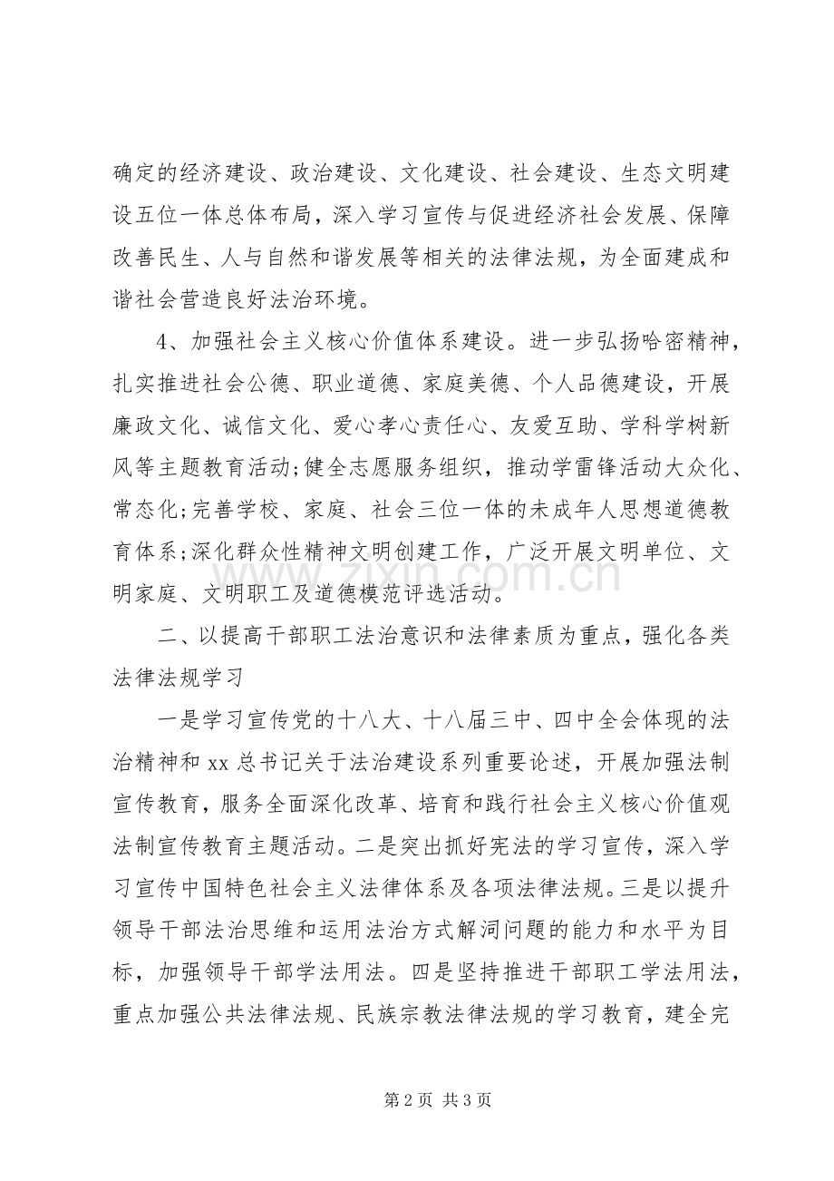机关普法依法治理工作计划.docx_第2页