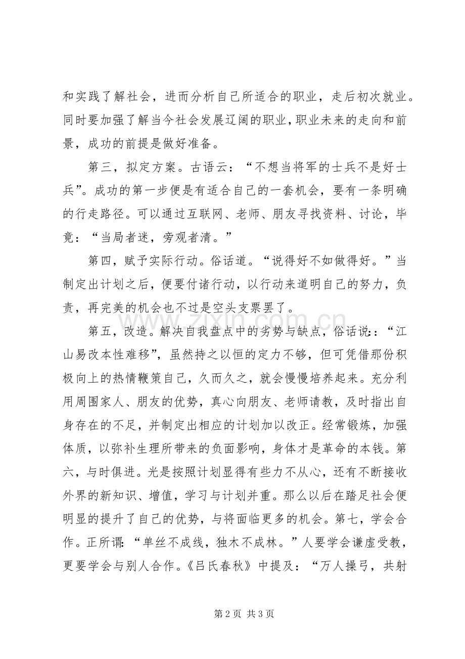 职业规划演讲稿2 .docx_第2页