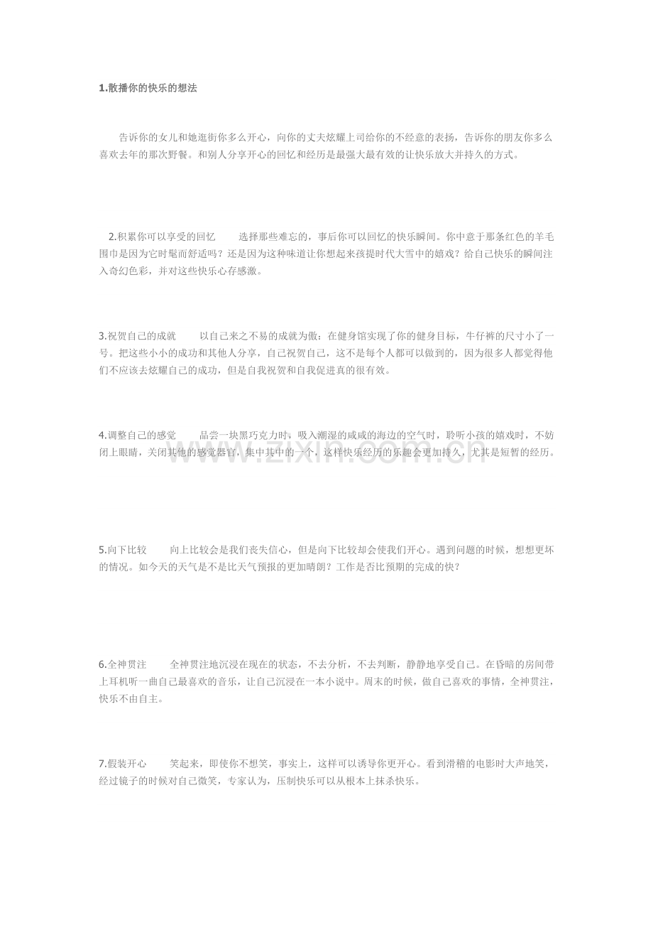 女人快乐的10秘笈.doc_第1页