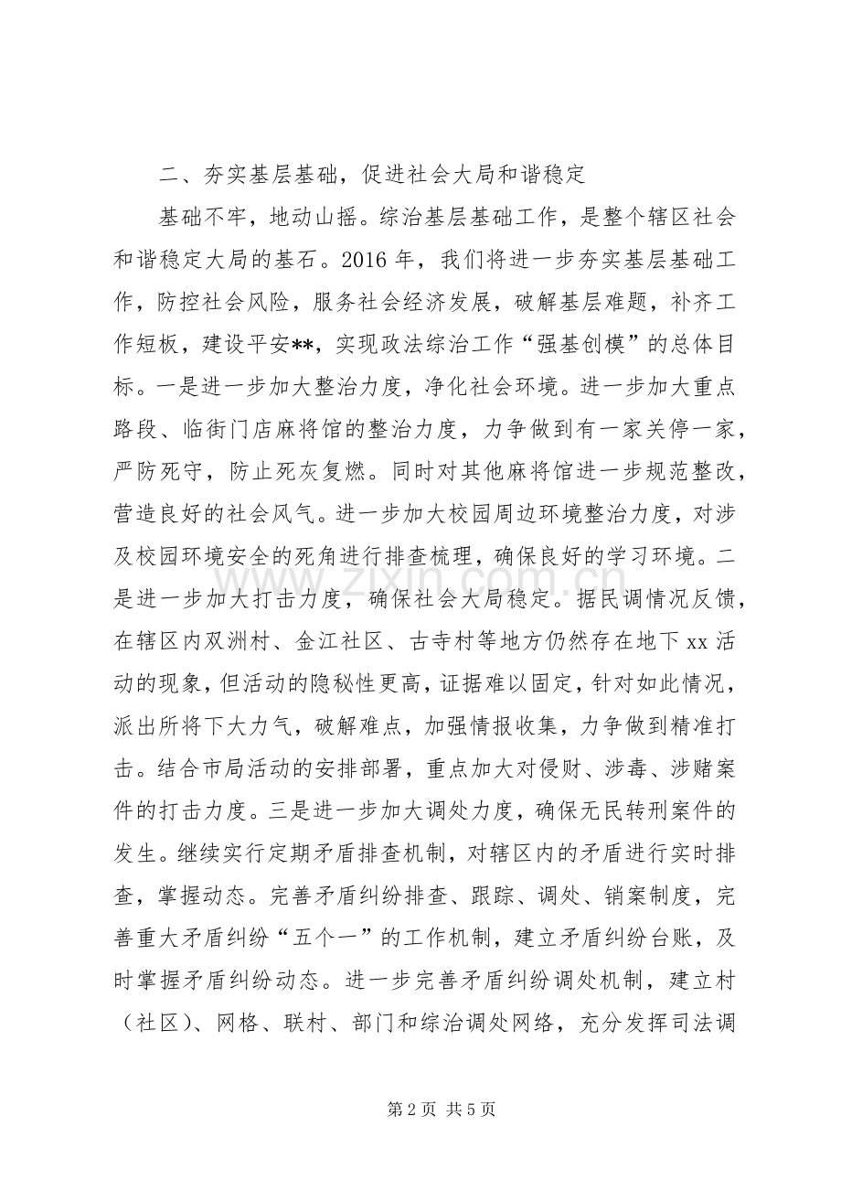 政法综治工作计划.docx_第2页