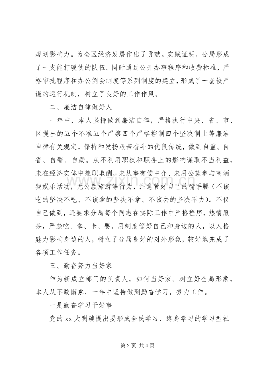 XX年规划局长年终工作总结.docx_第2页