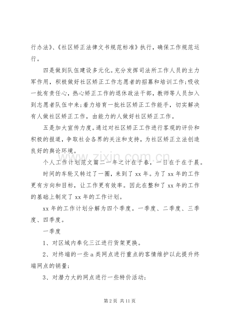 20XX年工作计划范文.docx_第2页