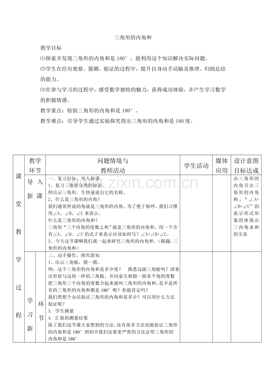 小学数学2011版本小学四年级【导入】一、复习旧知-导入新课.doc_第1页