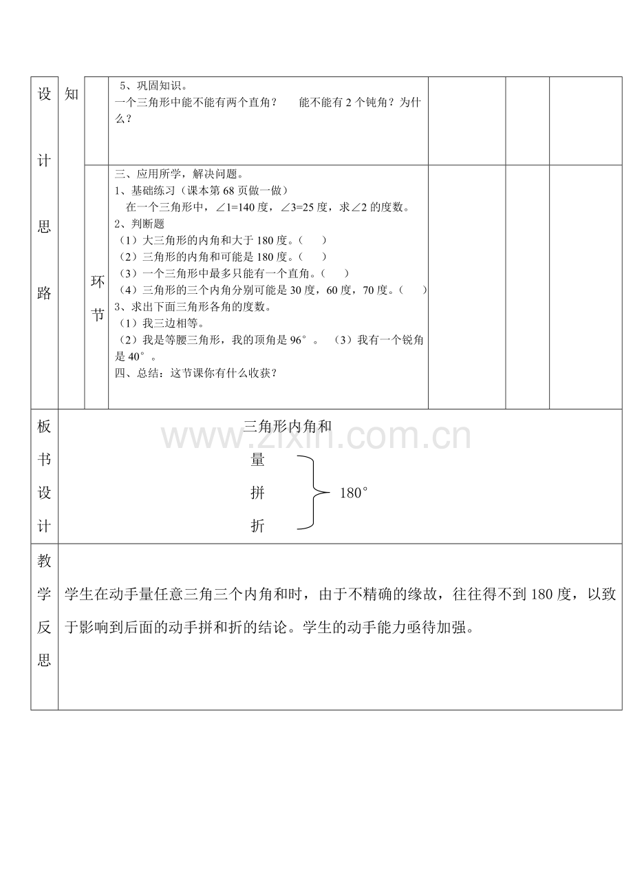小学数学2011版本小学四年级【导入】一、复习旧知-导入新课.doc_第2页