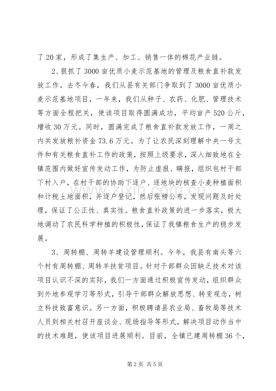 XX年乡镇农业科技上半年工作总结及下半年计划.docx_第2页