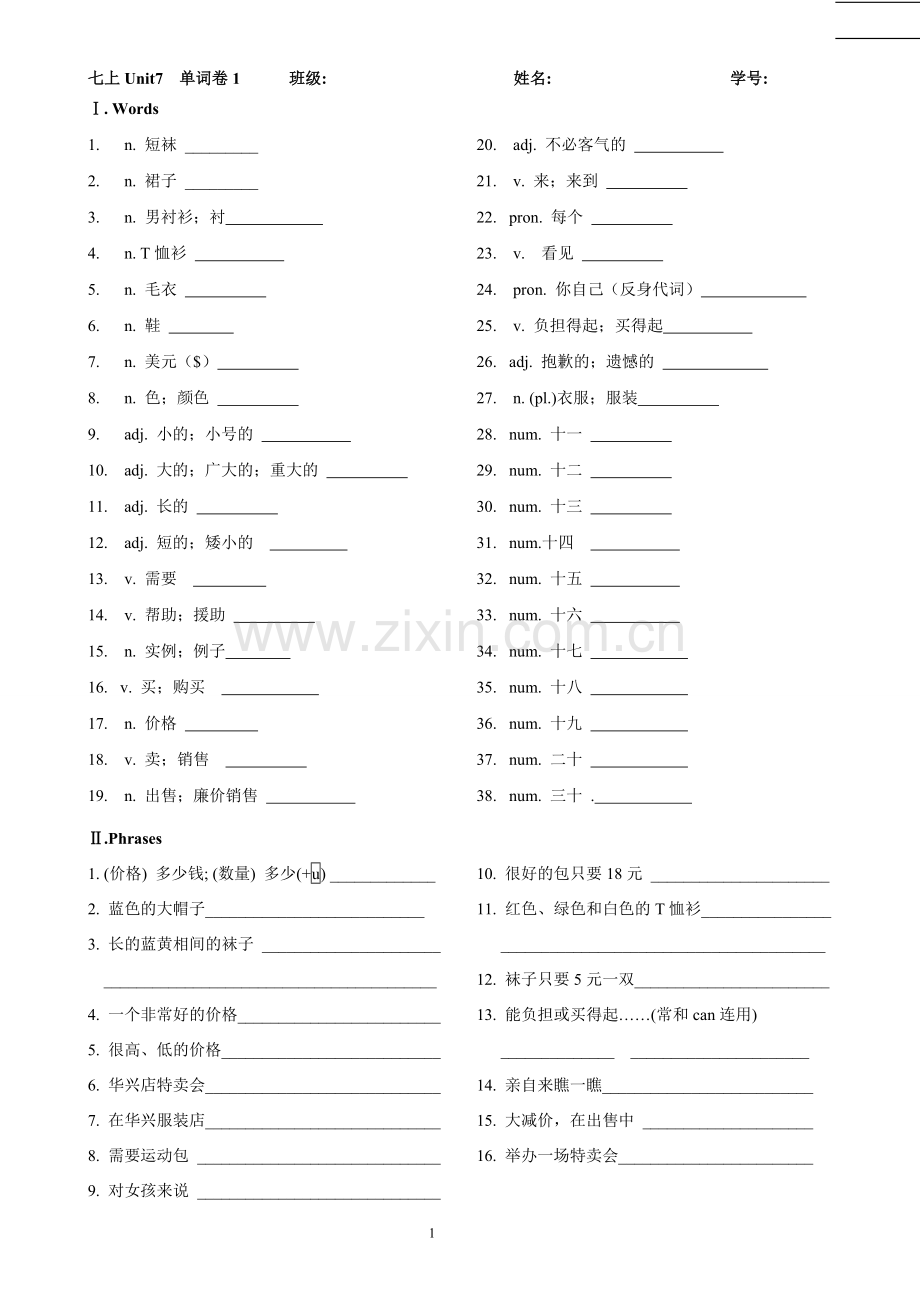 七上Unit7单词卷.doc_第1页