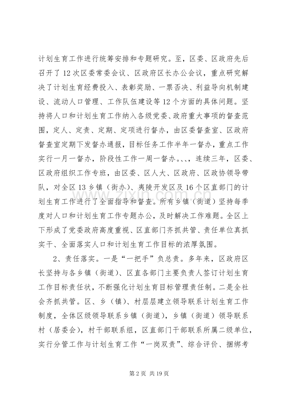 区人口与计划生育十一五工作总结.docx_第2页