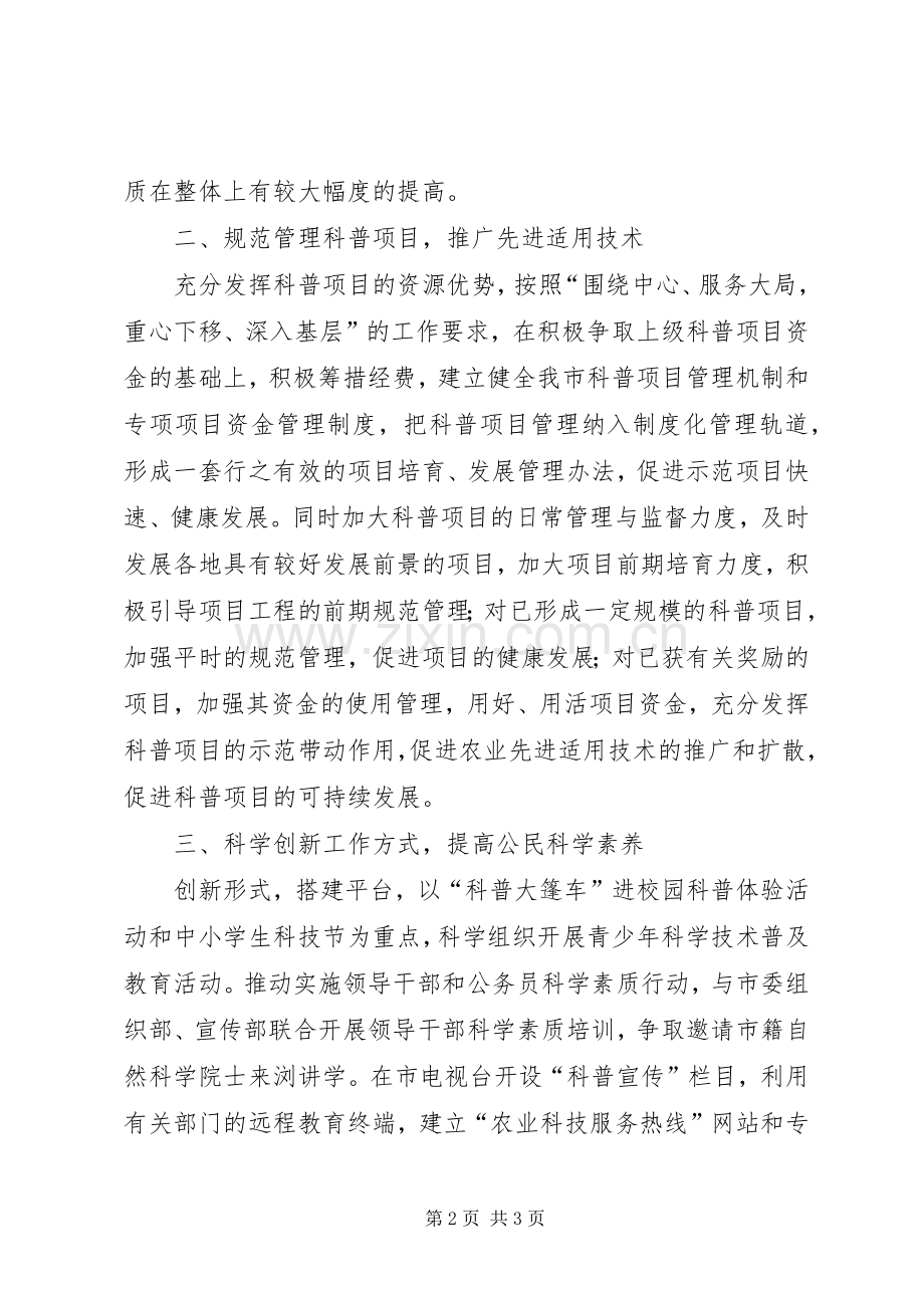 科协科学管理XX年工作计划.docx_第2页