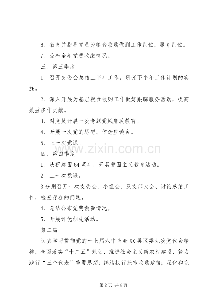 XX年粮食局机关工作计划(共2篇).docx_第2页