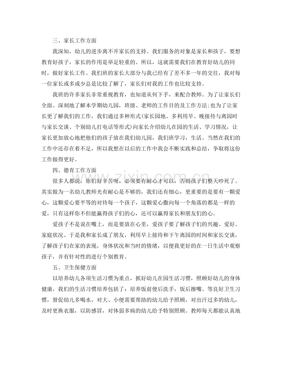幼儿教师个人年度思想工作总结范文 .docx_第2页
