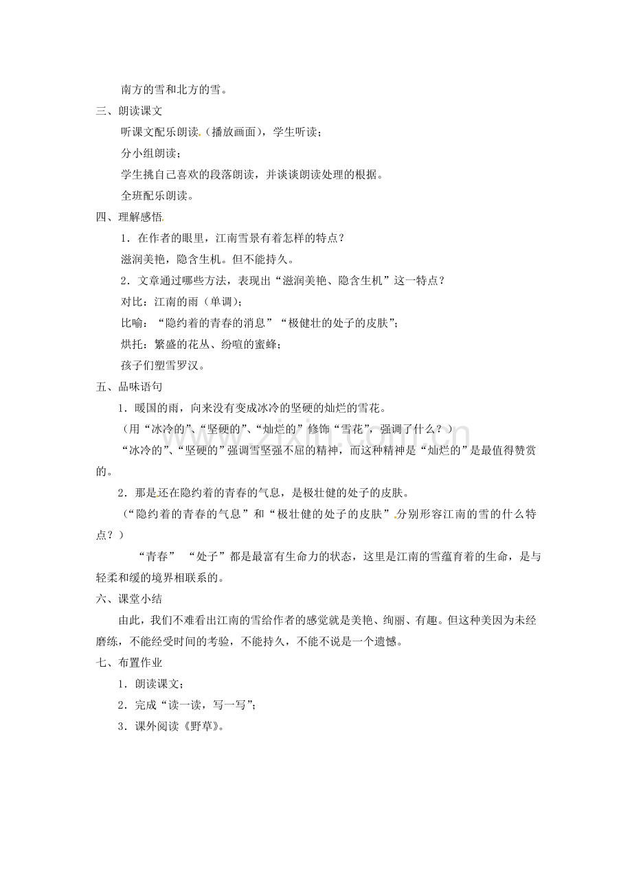 安徽省灵璧中学八年级语文下册 6 雪（第一课时）教案 新人教版.doc_第2页