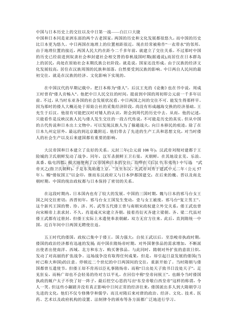 日语之家提供日本简史.doc_第1页