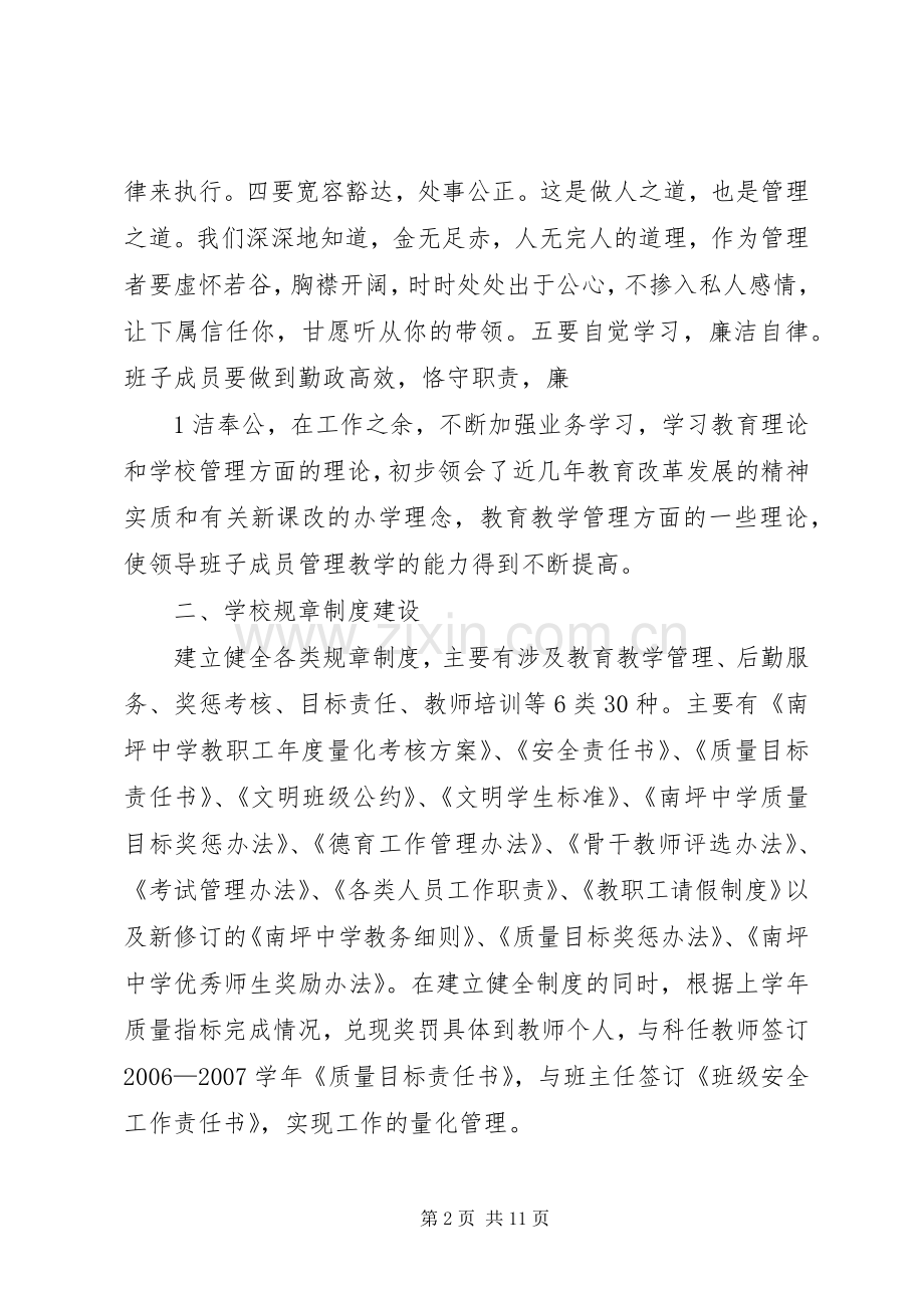 “三风”整顿计划 .docx_第2页
