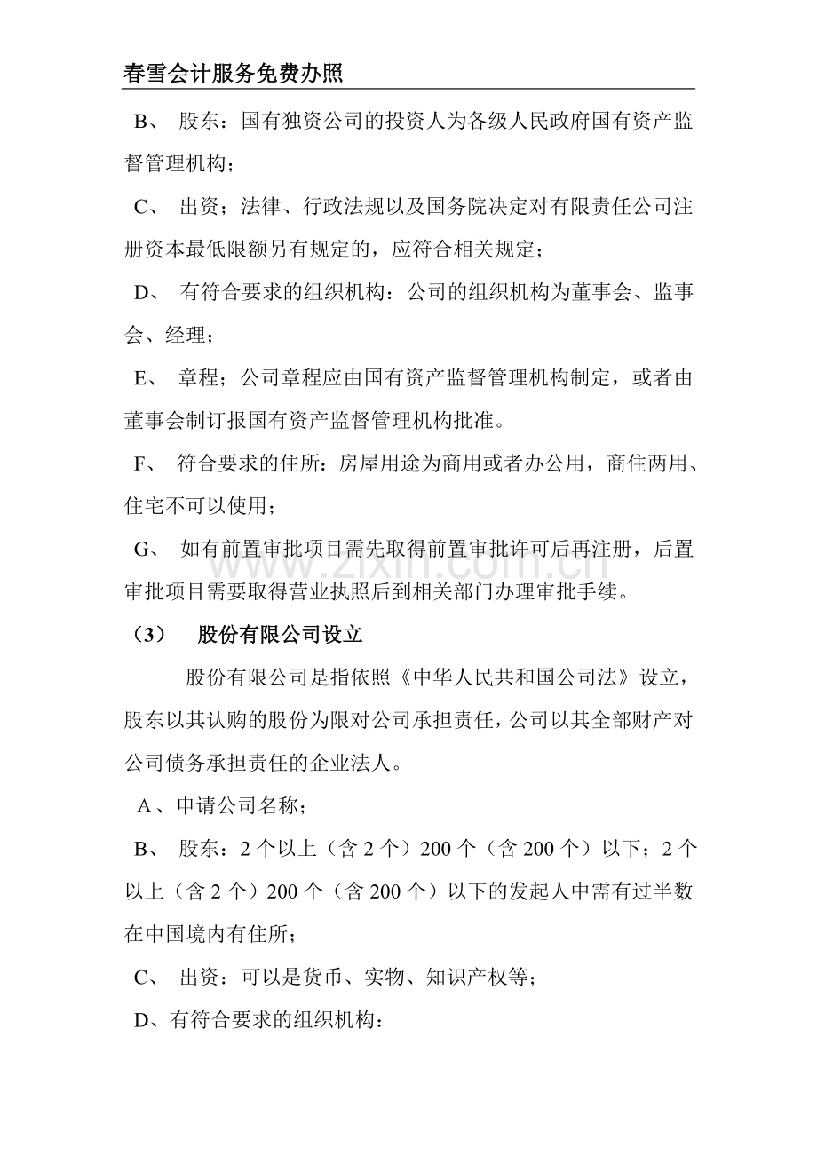 工商登记及变更流程.docx_第2页