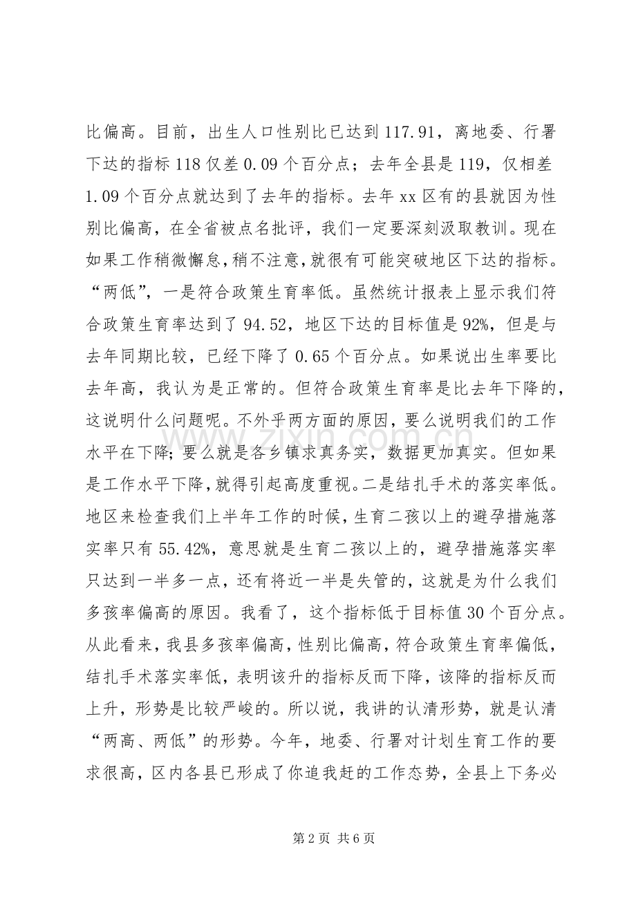 县长在全县人口计划生育形势分析会议上的讲话.docx_第2页