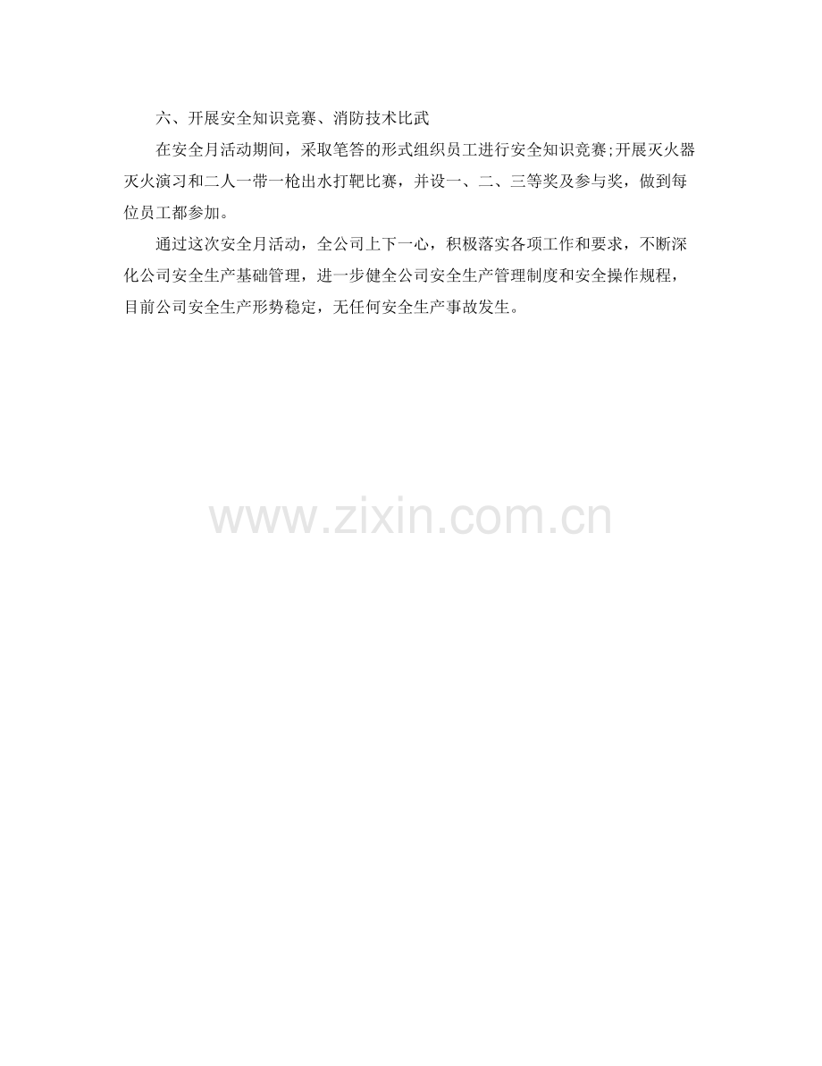 2020年化工厂月度工作总结结尾语范文 .docx_第2页