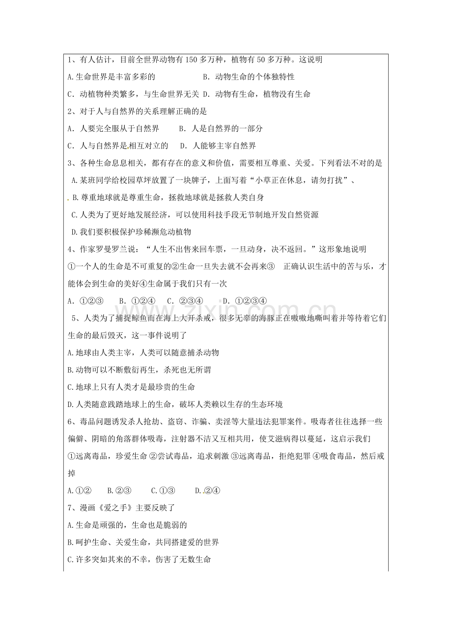 （秋季版）山东省七年级道德与法治上册 第五单元 走近法律 与法同行 第九课 法律在我们身边（第4课时 生命最宝贵）教案 鲁人版六三制-鲁人版初中七年级上册政治教案.doc_第2页
