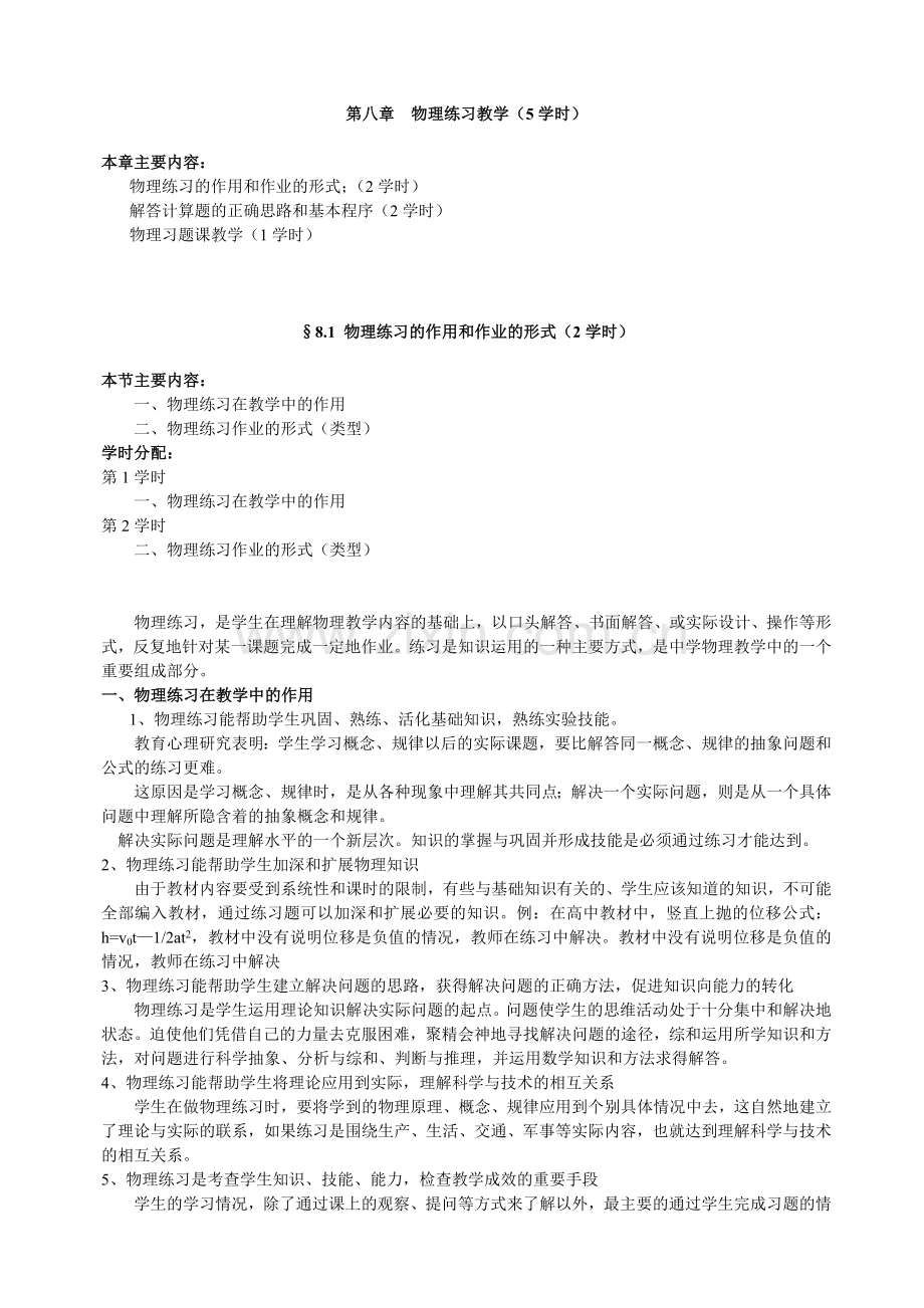 物理练习教学.doc_第1页