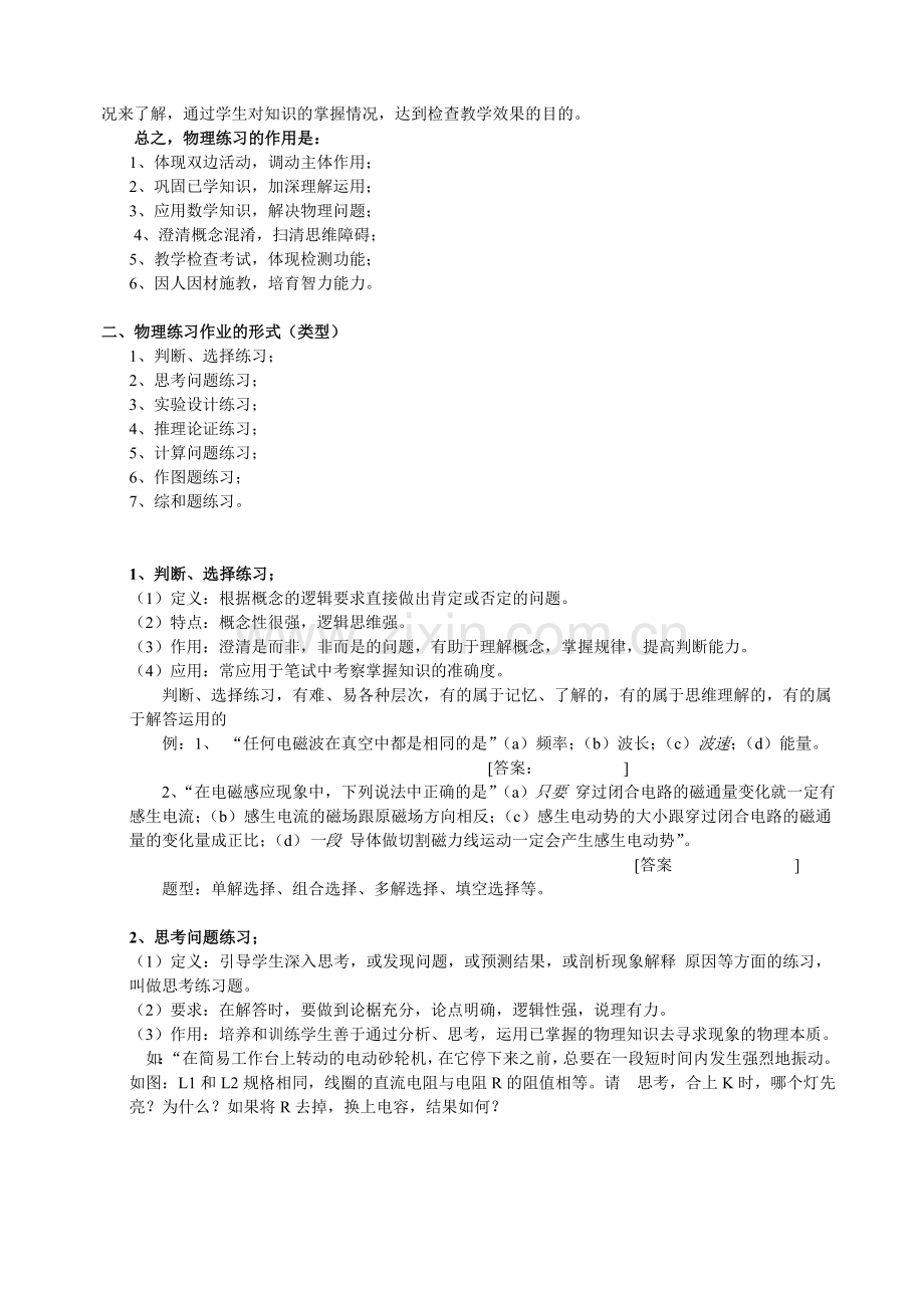 物理练习教学.doc_第2页