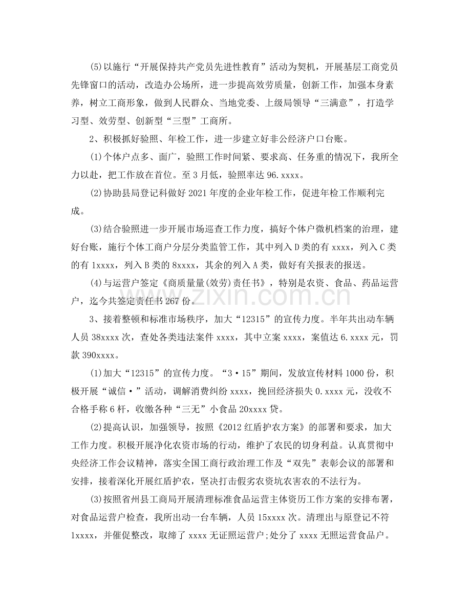 2021年度工作参考总结工商所工作参考总结范文.docx_第2页