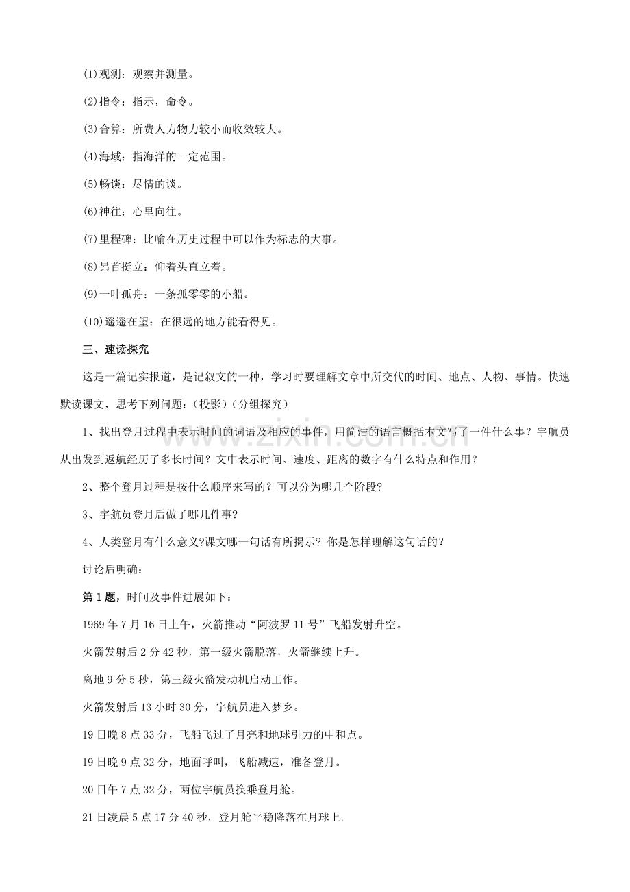 贵州省榕江县民族中学七年级语文下册《月亮上的足迹》教案 新人教版.doc_第2页