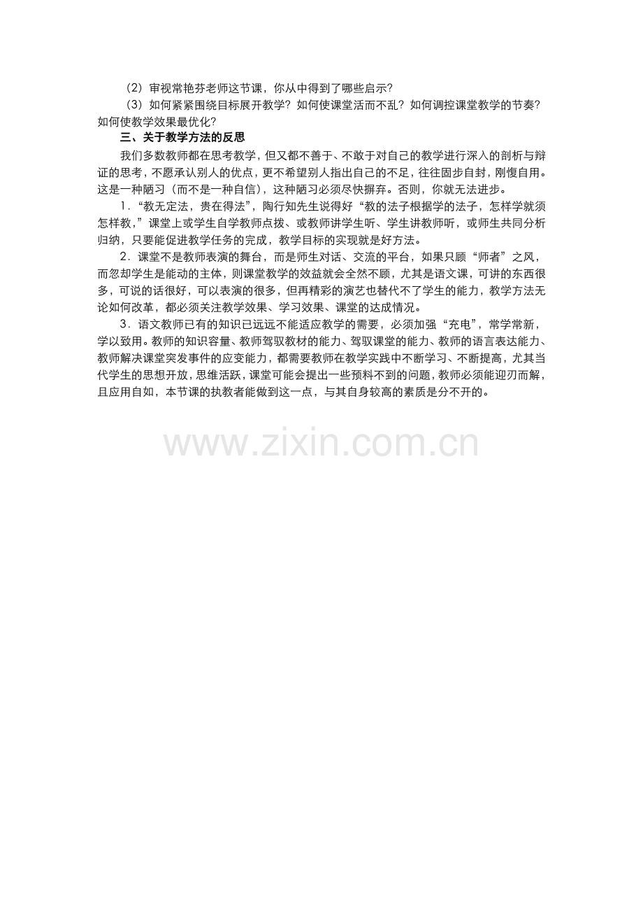 老师有话说案例.doc_第2页