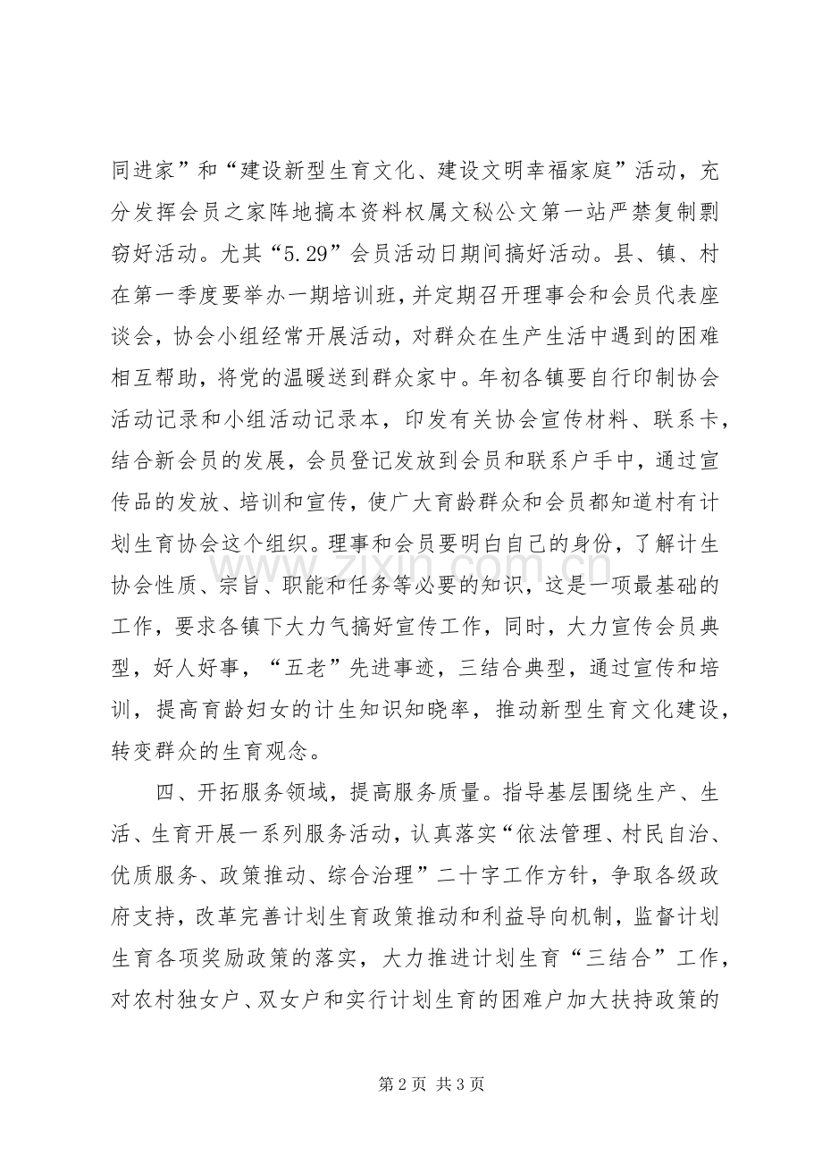 县计划生育协会XX年工作重点.docx_第2页