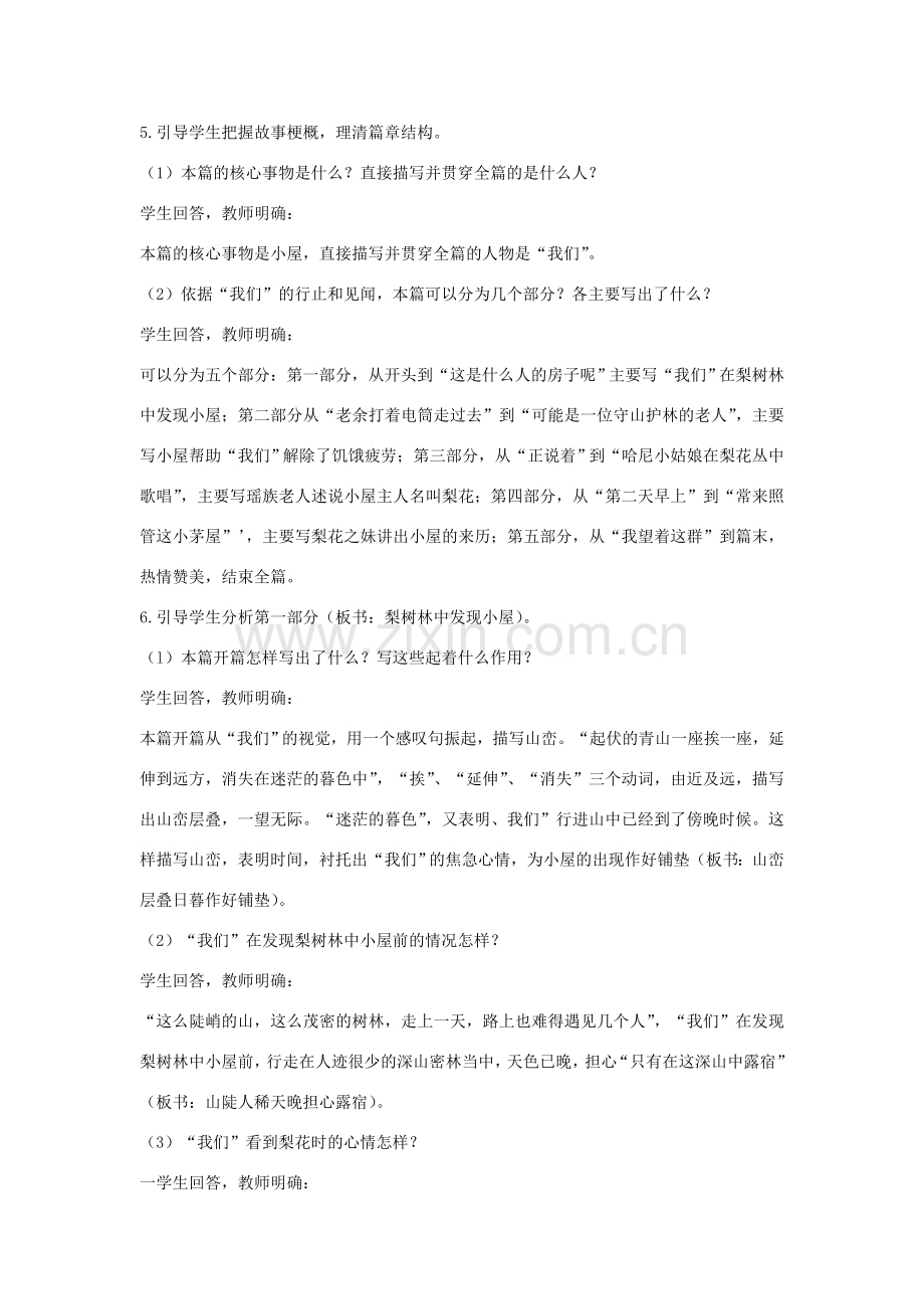 七年级语文下册 第四单元 14 驿路梨花第1课时教案 新人教版-新人教版初中七年级下册语文教案.doc_第2页
